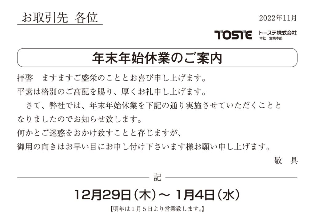 2023年度年末年始休暇レイアウトのサムネイル