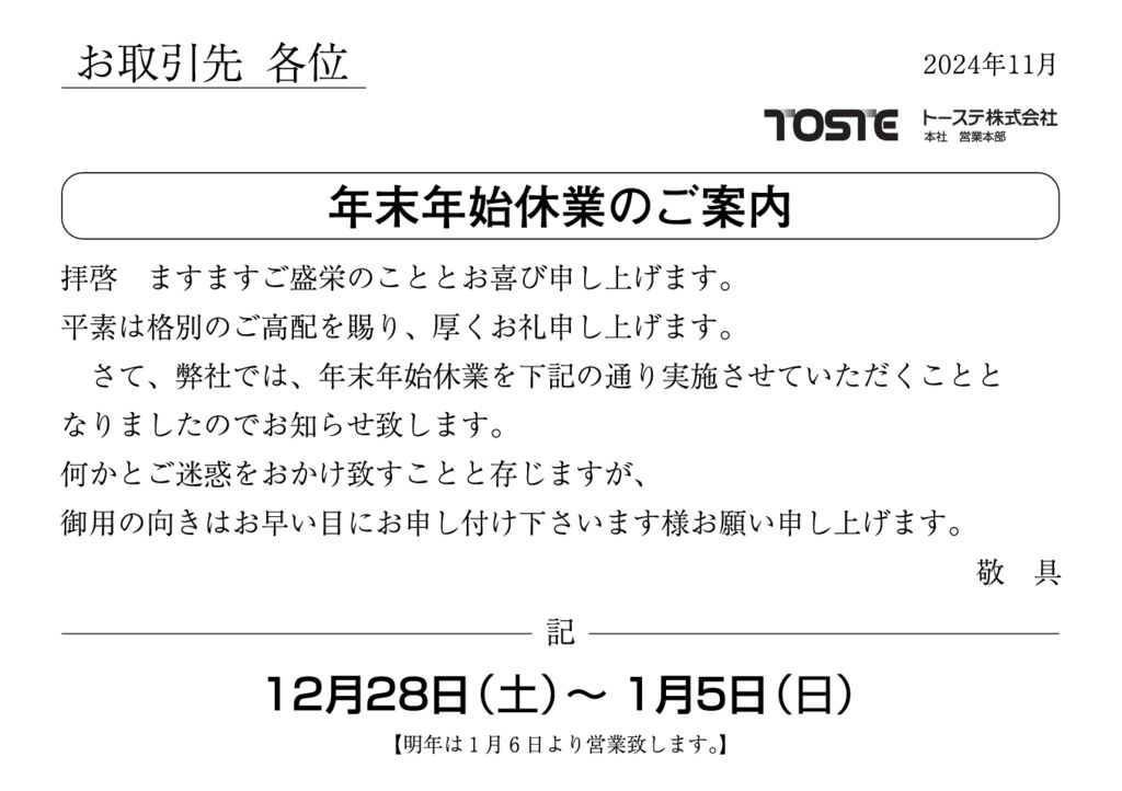 年末年始休業のご案内 (1)のサムネイル